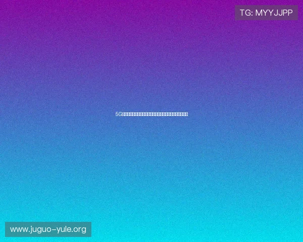 5G娱乐网聚焦世界杯赛事精彩瞬间与高清直播技术全方位呈现 5G娱乐网聚焦世界杯赛事精彩瞬间与高清直播技术全方位呈现